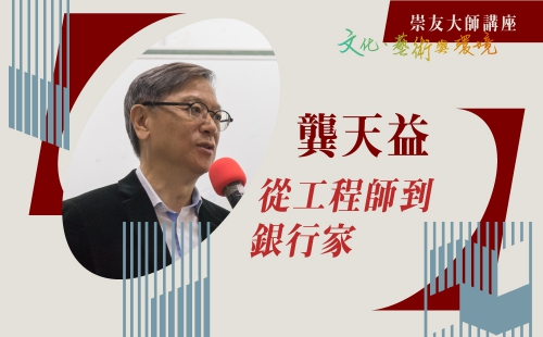 從工程師到銀行家