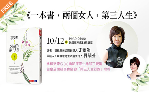 一本書，兩個女人，第三人生