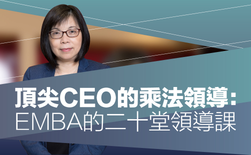 頂尖CEO的乘法領導：EMBA的二十堂領導課