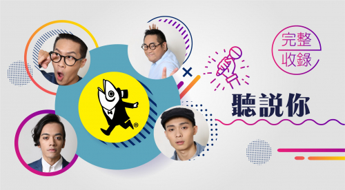 聽說你 聽說你