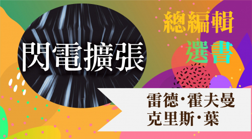 閃電擴張 閃電擴張