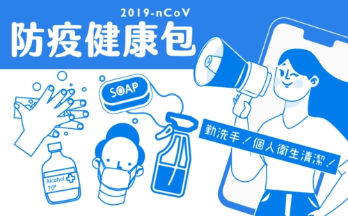 防疫健康包 防疫健康包