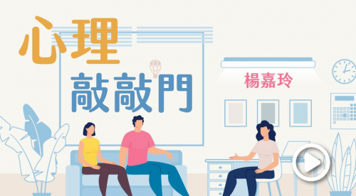 心理敲敲門