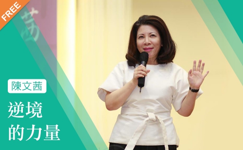 逆境的力量