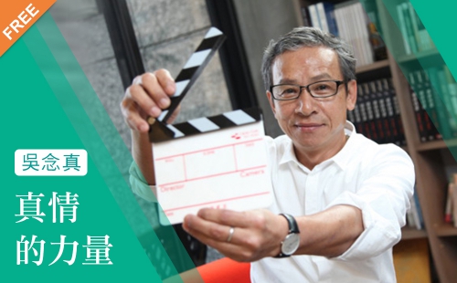 真情的力量