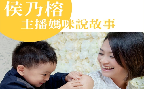 主播媽咪說故事 主播媽咪說故事