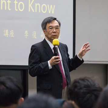 李復甸教授-前監察委員